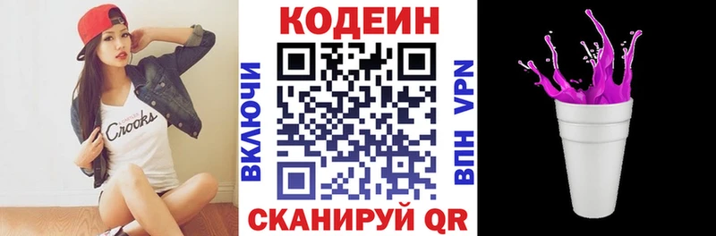 Кодеиновый сироп Lean Purple Drank  Володарск 